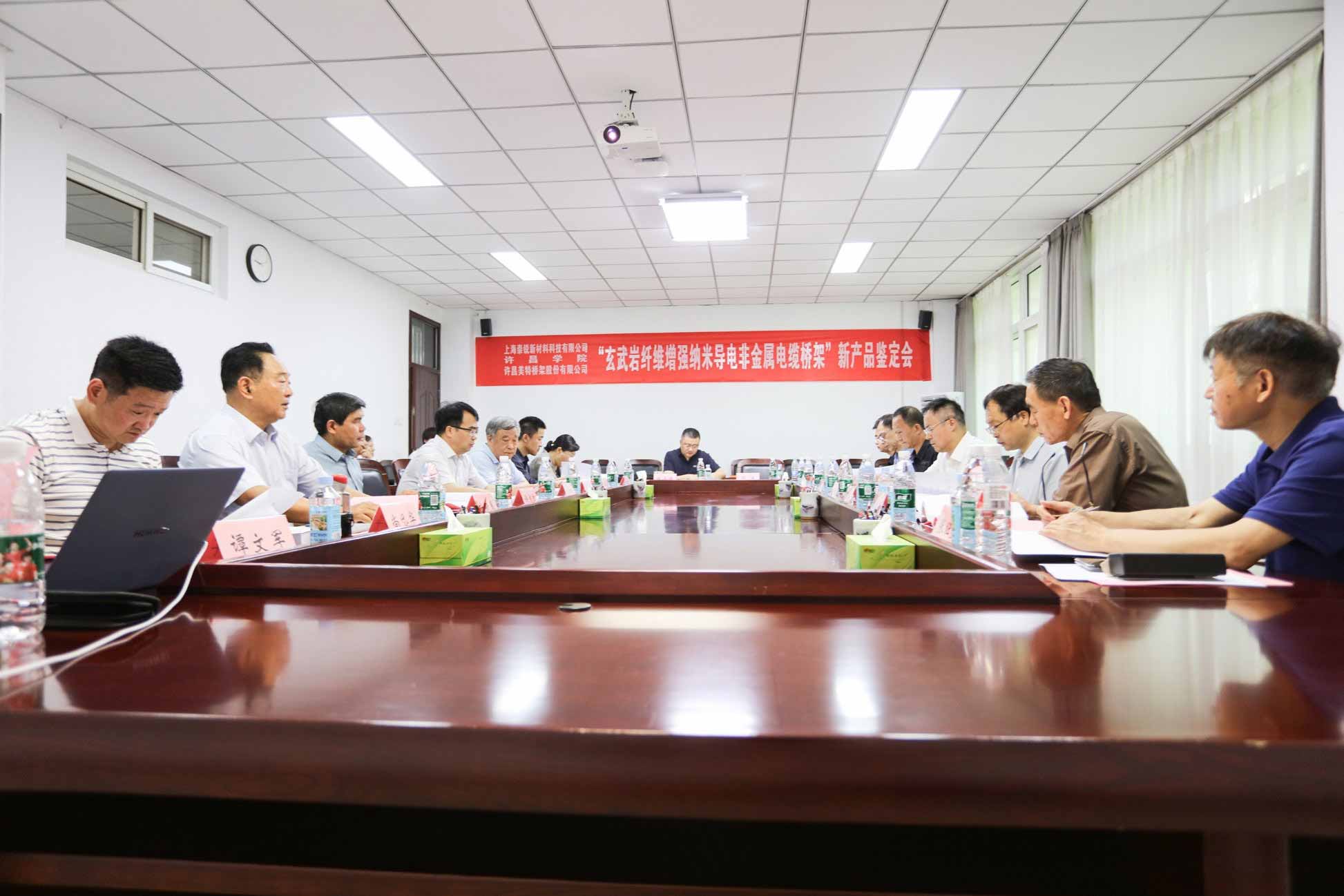 玄武岩纤维增强纳米导电非金属电缆桥架新产品鉴定会